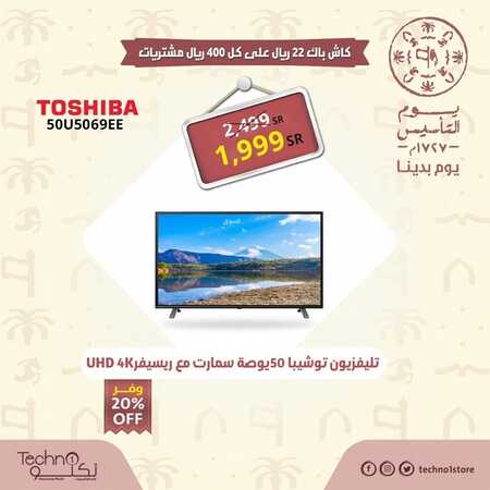 عروض تكنو الاحساء الأسبوعية 22 فبراير 2022 الموافق 21 رجب 1443 هـ عروض يوم التأسيس 3 5751221217