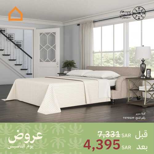 عروض آشلي للاثاث اليوم 27 فبراير 2022 مـ الموافق 26 رجب 1443 هـ عروض يوم التأسيس 2 عروض آشلي للاثاث اليوم