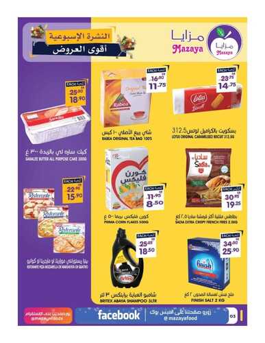 عروض مزايا الغذاء القطيف 9 فبراير 2022 الموافق 8 رجب 1443 هـ أقوى العروض 7 مزايا الغذاء القطيف