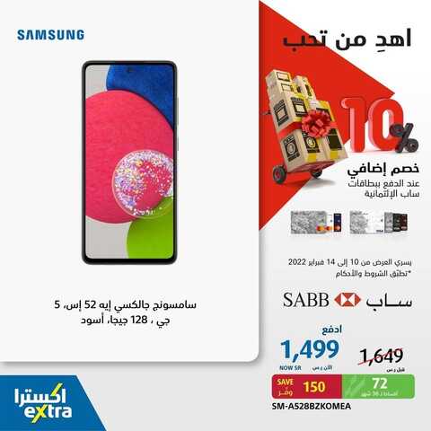 عروض الجوالات من اكسترا اليوم 11 فبراير 2022 الموافق 10 رجب 1443 عروض مغرية 2 5805808049