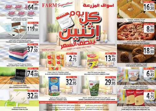 عروض أسواق المزرعة الشرقية اليوم 21 فبراير 2022 الموافق 20 رجب 1443 عروض الاثنين الطازج 6 5813502159