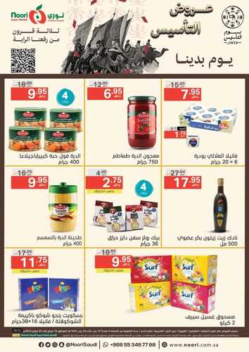 عروض نوري الأسبوعية 16 فبراير 2022 الموافق 15 رجب 1443 يوم بدينا ثلاثة قرون من رفعنا الراية 6 5827098851