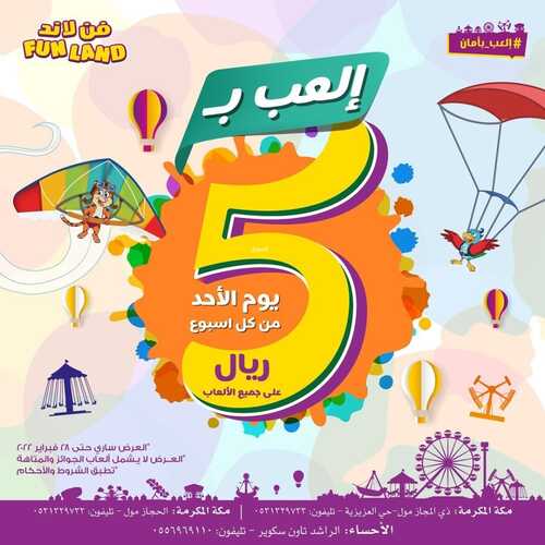 عروض فن لاند 2 فبراير 2022 الموافق 1 رجب 1443 هـ نصف عليك ونصف علينا 3 58374568