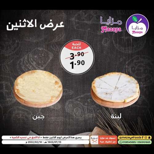 عروض مزايا الغذاء القطيف 14 فبراير 2022 الموافق 13 رجب 1443 هـ عروض يوم الأثنين 5 5863157660