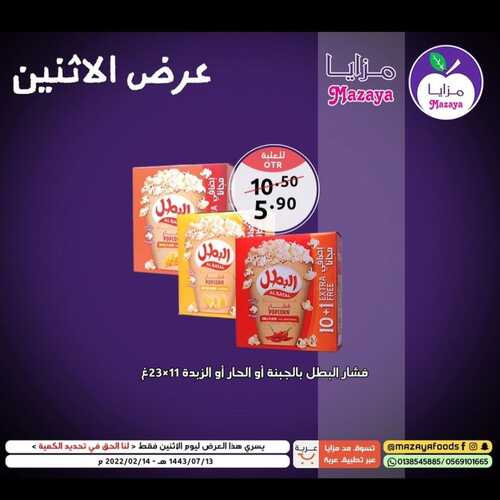 عروض مزايا الغذاء القطيف 14 فبراير 2022 الموافق 13 رجب 1443 هـ عروض يوم الأثنين 8 5883966917