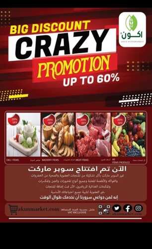عروض اكون ماركت الرياض الأسبوعية 21 فبراير 2022 الموافق 20 رجب 1443 هـ خصومات كبيرة عروض مجنونة 5 5908613255