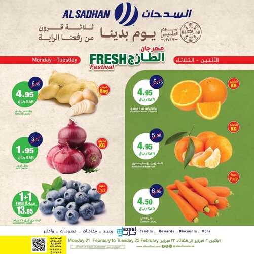 عروض السدحان اليوم 21 فبراير 2022 الموافق 20 رجب 1443 عروض منتصف الأسبوع 2 5934296834