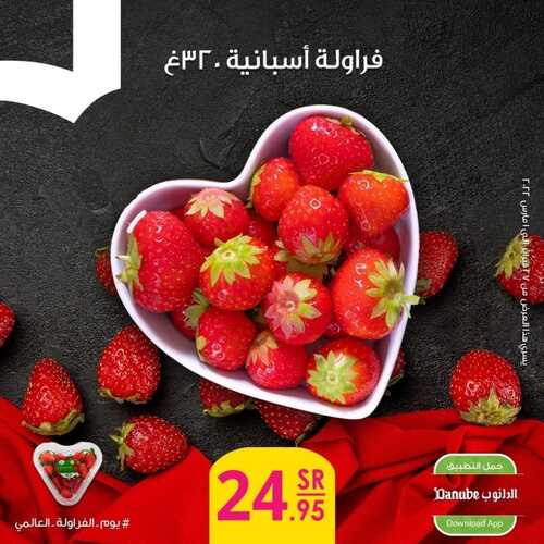 عروض الدانوب جميع الفروع اليوم 27 فبراير 2022 الموافق 26 رجب 1443 عروض يوم الفراولة العالمي 7 597443005