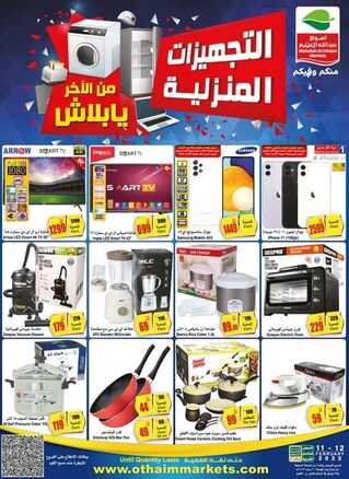 عروض العثيم الويكند اليوم 11-2-2022 الموافق 10-7-1443 عروض ليومي الخميس والجمعة 7 5988250894