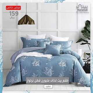 عروض بيتي الصغير 1 فبراير 2022 الموافق 29 جمادى الأخر 1443 هـ 2 5990484293