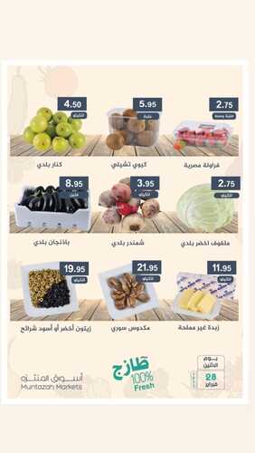 عروض أسواق المنتزه اليوم 28 فبراير 2022 الموافق 27 رجب 1443 عروض الاثنين الطازج 7 6013365287