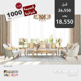 مفروشات سيتي دبليو