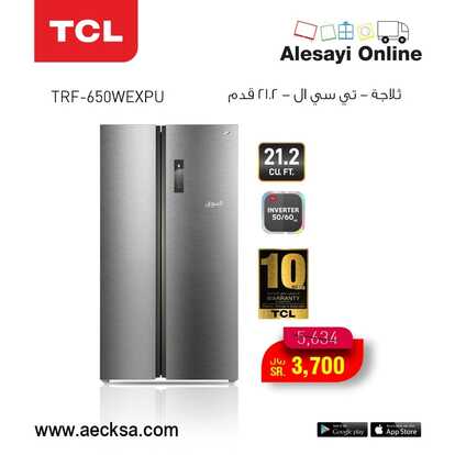 عروض العيسائي اليوم 17 فبراير 2022 الموافق 16 رجب 1443 هـ عروض الثلاجات 4 عروض العيسائي 17 فبراير