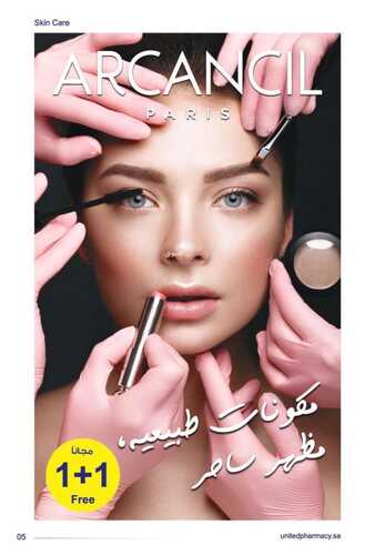 عروض صيدلية المتحدة