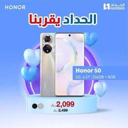 عروض الجوالات من الحداد اليوم 12 فبراير 2022 الموافق 11 رجب 1443 عروض الموسم 7 6080695831