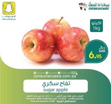 عروض واحة المستهلك الدمام 7 فبراير 2022 الموافق 6 رجب 1443 هـ عروض الأثنين الطازج 3 6081560958