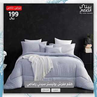 عروض بيتي الصغير جدة اليوم 8 فبراير 2022 مـ الموافق 7 رجب 1443 هـ عرض خاص 3 609281886
