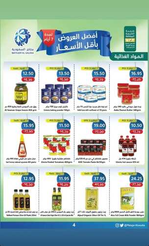 عروض متاجر السعودية جدة 6 فبراير 2022 الموافق 5 رجب 1443 هـ أفضل العروض بأقل الأسعار 8 عروض متاجر السعودية