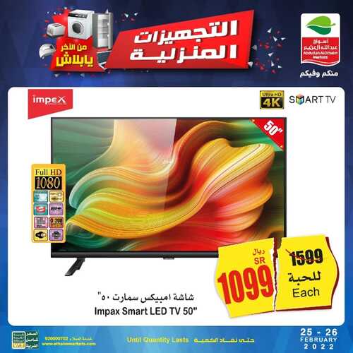 عروض الشاشات من العثيم اليوم 26 فبراير 2022 الموافق 25 رجب 1443 عروض التوفير 6 6111471006