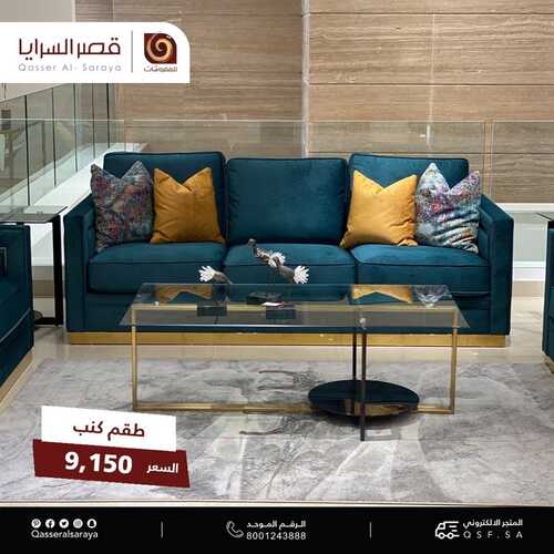 عروض قصر السرايا للمفروشات الرياض 8 فبراير 2022 الموافق 7 رجب 1443 هـ الكمية محدودة 6 6149399426