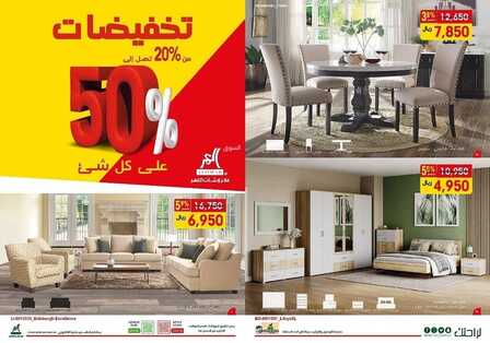 عروض مفروشات العمر اليوم 6 فبراير 2022 مـ الموافق 5 رجب 1443 هـ تخفيضات من 20 % حتى 50 % 2 6172479650