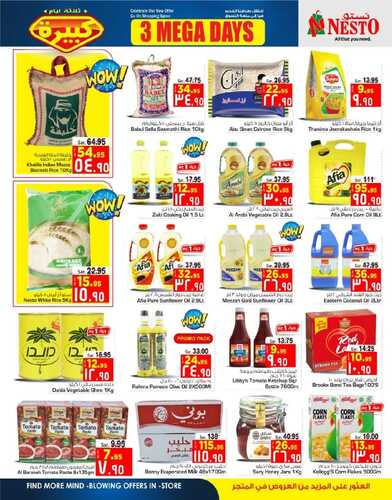 عروض نستو الدمام اليوم 13 فبراير 2022 الموافق 12 رجب 1443 عروض ال 3 أيام الطازجة 8 6220811923