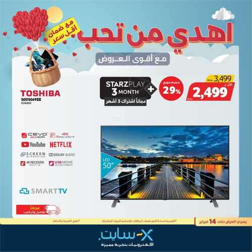 عروض الشاشات من اكسايت اليوم 7 فبراير 2022 الموافق 6 رجب 1443 عروض الحب 5 6237368326