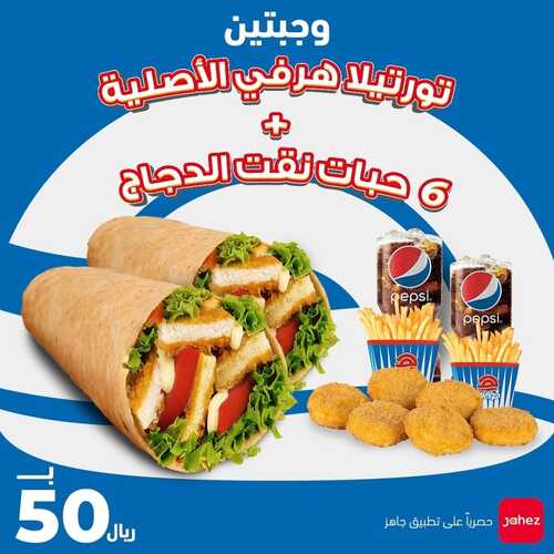 عروض مطعم هرفي اليوم 6 فبراير 2022 مـ الموافق 5 رجب 1443 هـ التورتيلا في القلب 2 مطعم هرفي