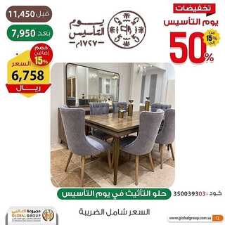 عروض المجموعة العالمي اليوم 14 فبراير 2022 مـ الموافق 13 رجب 1443 هـ يوم التأسيس 4 6259583022