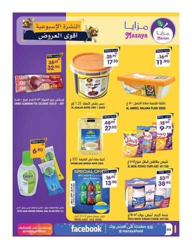 عروض مزايا الغذاء القطيف 16 فبراير 2022 الموافق 15 رجب 1443 هـ أقوى العروض الأسبوعية 7 6276388253