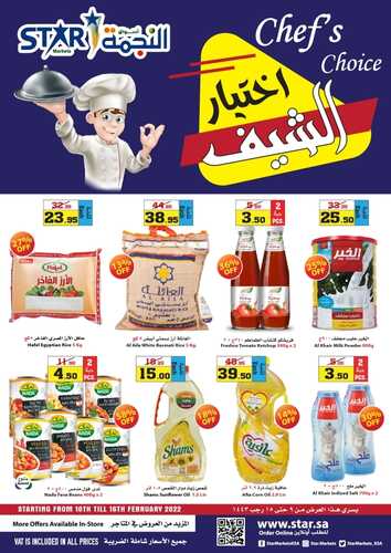 عروض أسواق النجمة جدة الأسبوعية 10 فبراير 2022 الموافق 9 رجب 1443 عروض اختيار الشيف 2 6278404768