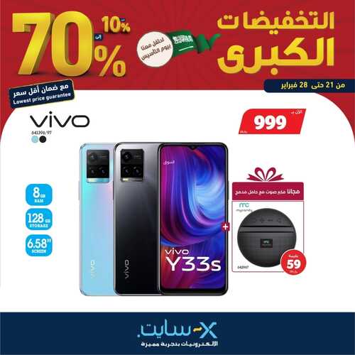 عروض الجوالات من اكسايت اليوم 22 فبراير 2022 الموافق 21 رجب 1443 عروض التميز 6 6372107272