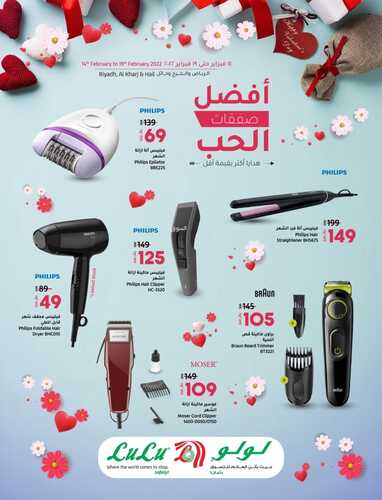 عروض لولو الرياض 13 فبراير 2022 الموافق 12 رجب 1443 هـ أفضل صفقات الحب 4 6380811255