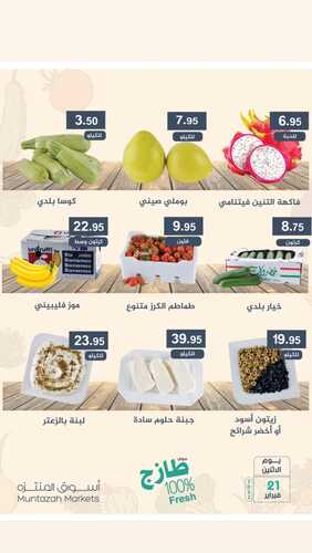 عروض أسواق المنتزه اليوم 21 فبراير 2022 الموافق 20 رجب 1443 عروض الاثنين الطازج 3 6428425455
