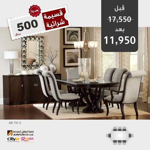 عروض مفروشات سيتي دبليو اليوم 6 فبراير 2022 مـ الموافق 5 رجب 1443 هـ هدية قسيمة شرائية 6 6450647140