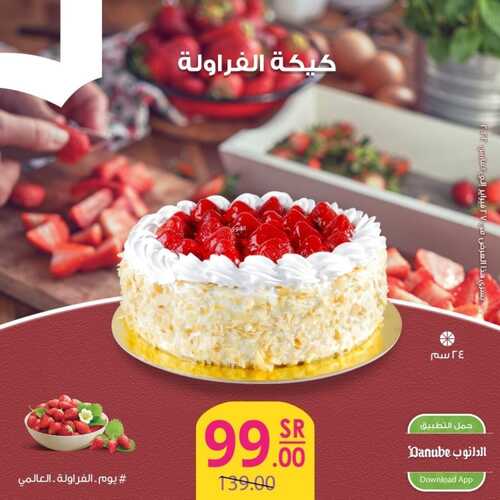 عروض الدانوب جميع الفروع اليوم 27 فبراير 2022 الموافق 26 رجب 1443 عروض يوم الفراولة العالمي 8 6451886423