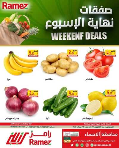 عروض رامز الإحساء اليوم 24 فبراير 2022 الموافق 23 رجب 1443 صفقات نهاية الأسبوع 2 6473674725