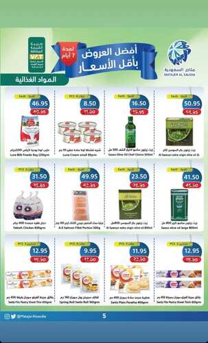 عروض متاجر السعودية