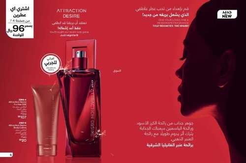 عروض افون AVON اليوم 2 فبراير 2022 الموافق 1 رجب 1443 عروض لخبيرات التجميل 4 6496107541