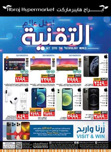 عروض الجوالات من أبراج هايبر ماركت اليوم 13 فبراير 2022 الموافق 12 رجب 1443 عروض الموسم 6 6508978571