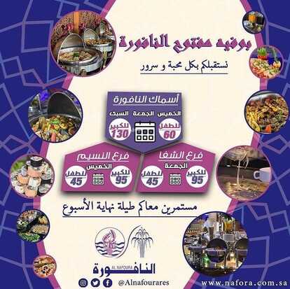 عروض مطعم النافورة الرياض اليوم 17 فبراير 2022 مـ الموافق 16 رجب 1443 هـ بوفيه مفتوح 2 عروض مطعم النافورة
