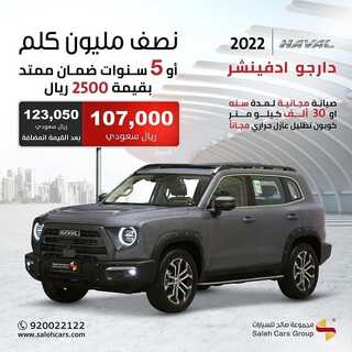 عروض صالح للسيارات اليوم 24 فبراير 2022 مـ الموافق 23 رجب 1443 هـ نصف مليون كم 5 صالح للسيارات اليوم