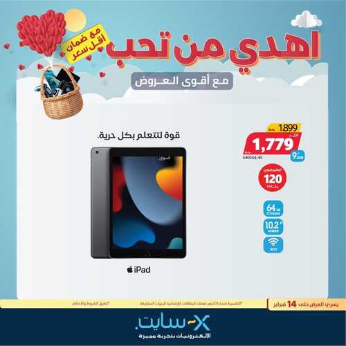 عروض التابلت من اكسايت اليوم 8 فبراير 2022 الموافق 7 رجب 1443 أقوى العروض 5 6581857702