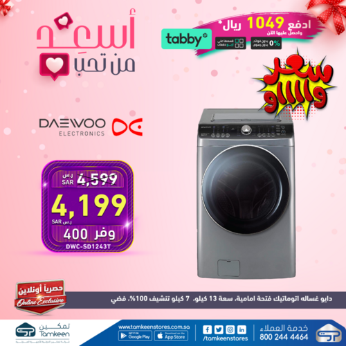 عروض تمكين 14 فبراير 2022 الموافق 13 رجب 1443 هـ أسعد من تحب 4 6584794553