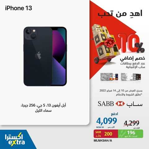 عروض الجوالات من اكسترا اليوم 12 فبراير 2022 الموافق 11 رجب 1443 عروض مغرية 6 6591473625