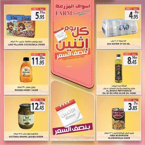 عروض أسواق المزرعة الغربية اليوم 7 فبراير 2022 الموافق 6 رجب 1443 عروض الاثنين الطازج 5 6596115699