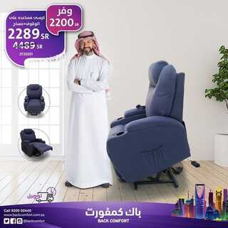 عروض باك كمفورت اليوم 16 فبراير 2022 مـ الموافق 15 رجب 1443 هـ عروض التوفير 4 باك كمفورت