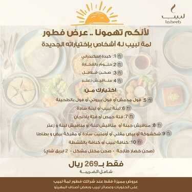 عروض مطعم لبيب جدة اليوم السبت 5-2-2022 الموافق 4-7-1443 - فطور لمة لبيب الويكند 3 عروض مطعم لبيب