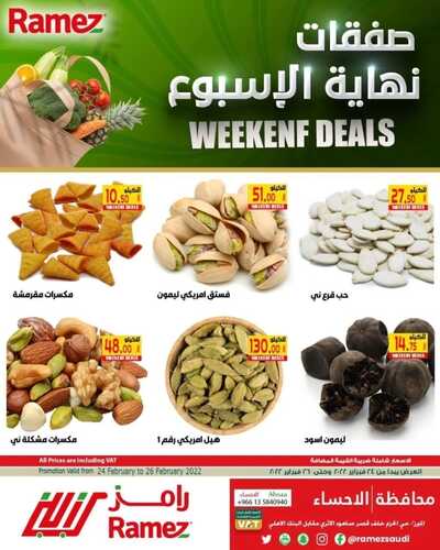 عروض رامز الإحساء اليوم 24 فبراير 2022 الموافق 23 رجب 1443 صفقات نهاية الأسبوع 3 6702777316