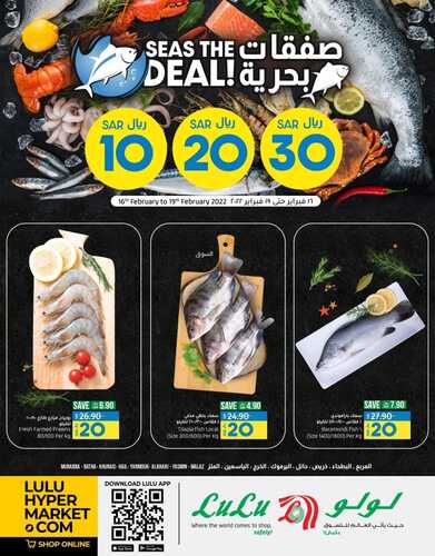 عروض لولو الرياض اليوم 16 فبراير 2022 الموافق 15 رجب 1443 صفقات بحرية 7 6765199338
